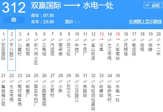 乌鲁木齐公交312路 乌鲁木齐公交312路