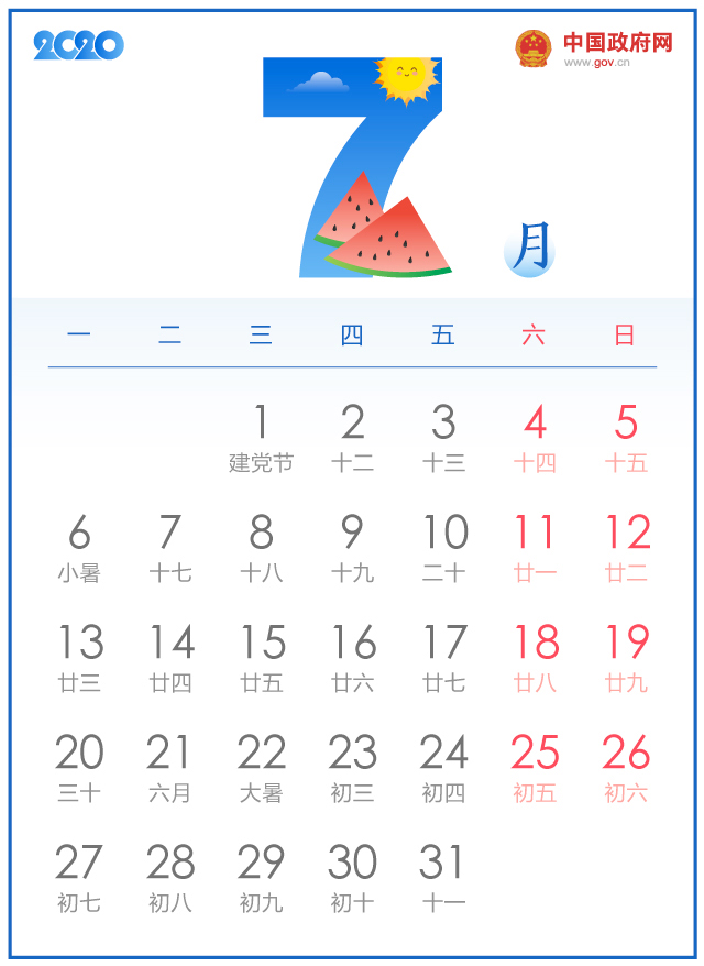 国务院办公厅关于2020年部分节假日安排的通知
