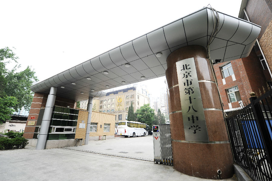 学校大门 学校大门