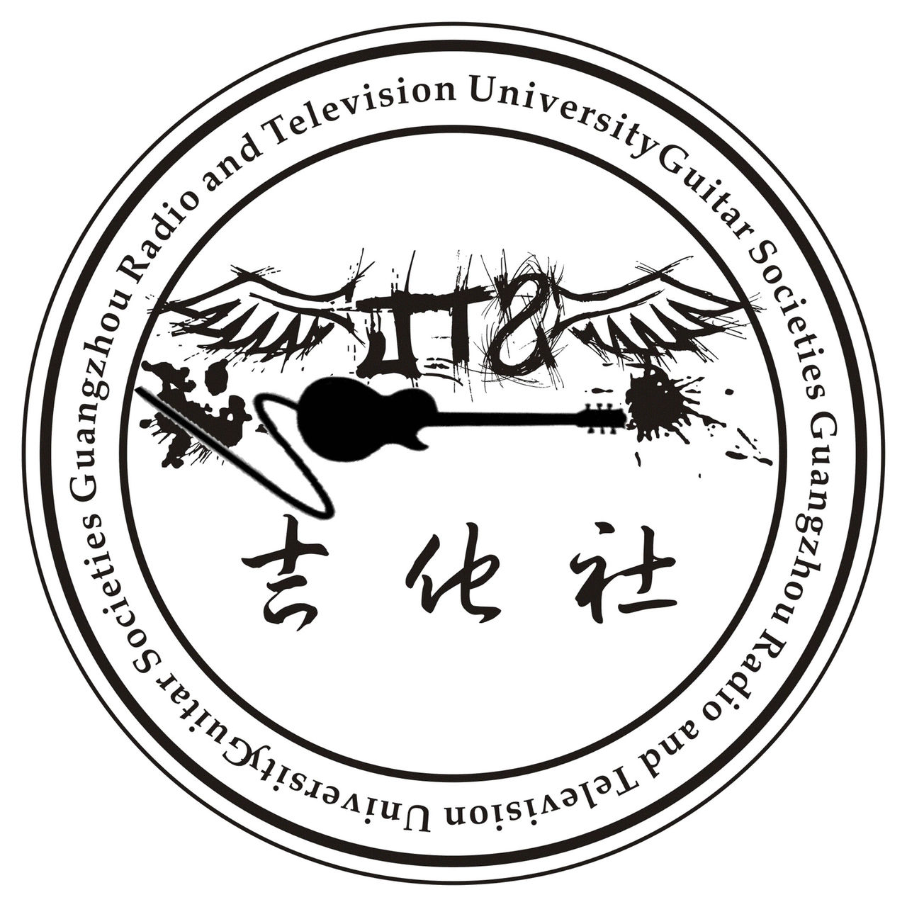 吉他社社徽 吉他社社徽