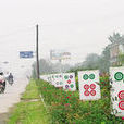 赵州(河北省石家庄市赵县) 赵州(河北省石家庄市赵县)