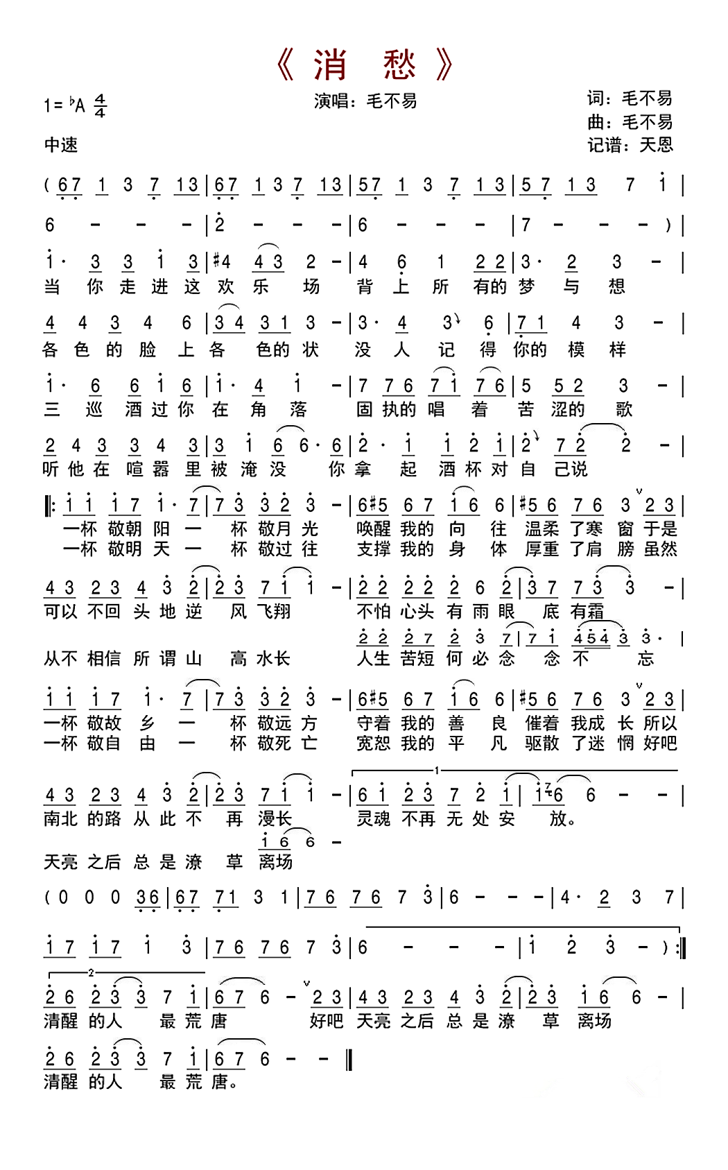 《消愁》简谱 《消愁》简谱