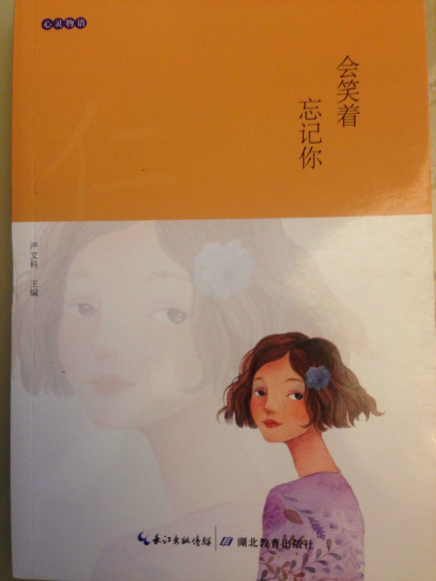 心灵物语(青少年阅读系列丛书-严文科主编) 心灵物语(青少年阅读系列丛书-严文科主编)