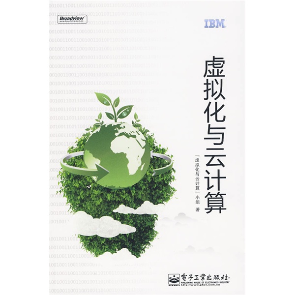 虚拟化与云计算 虚拟化与云计算