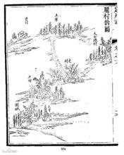 道光版【直隶定州志】中的固城村 道光版【直隶定州志】中的固城村
