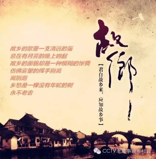 故乡(老故事《故乡》栏目) 故乡(老故事《故乡》栏目)