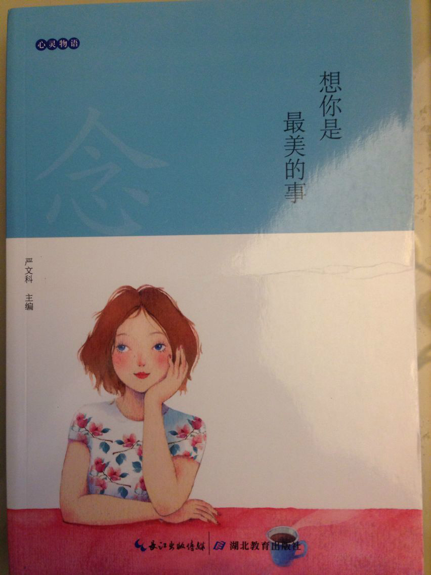 心灵物语(青少年阅读系列丛书-严文科主编) 心灵物语(青少年阅读系列丛书-严文科主编)