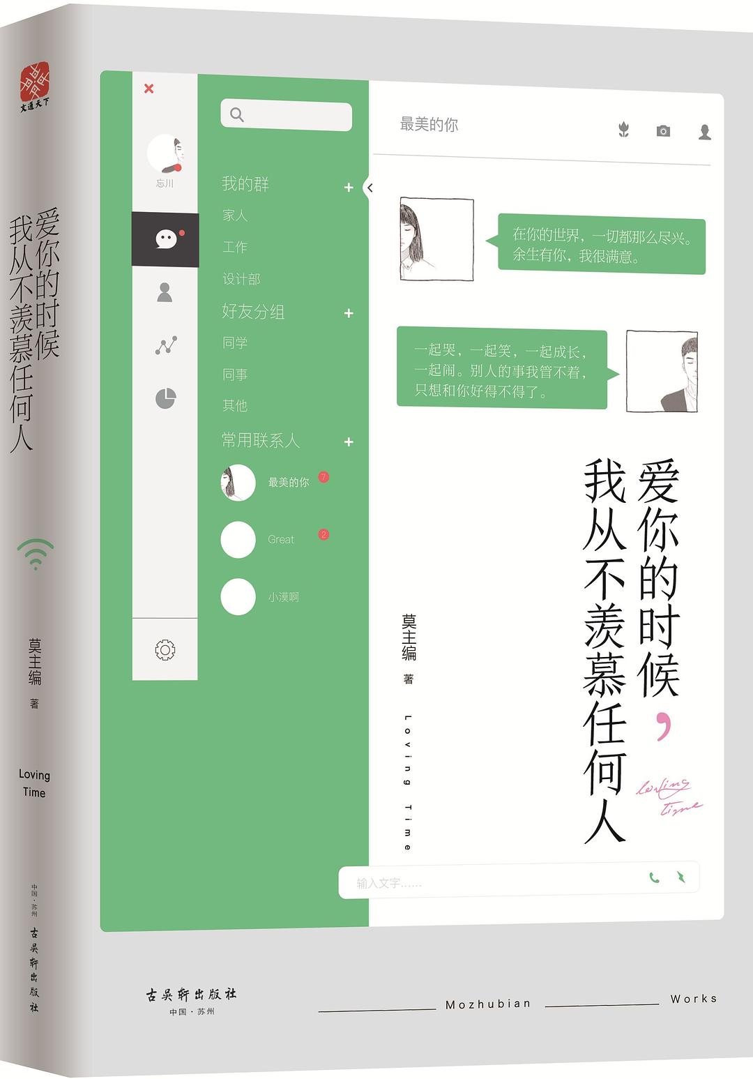 爱你的时候,我从不羡慕任何人 爱你的时候,我从不羡慕任何人