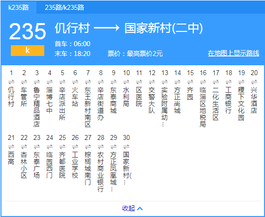 淄博公交235路 淄博公交235路