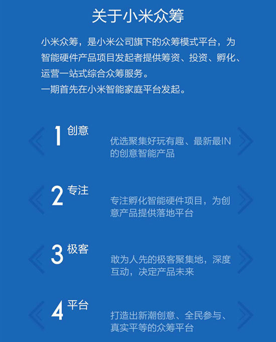 小米众筹 小米众筹