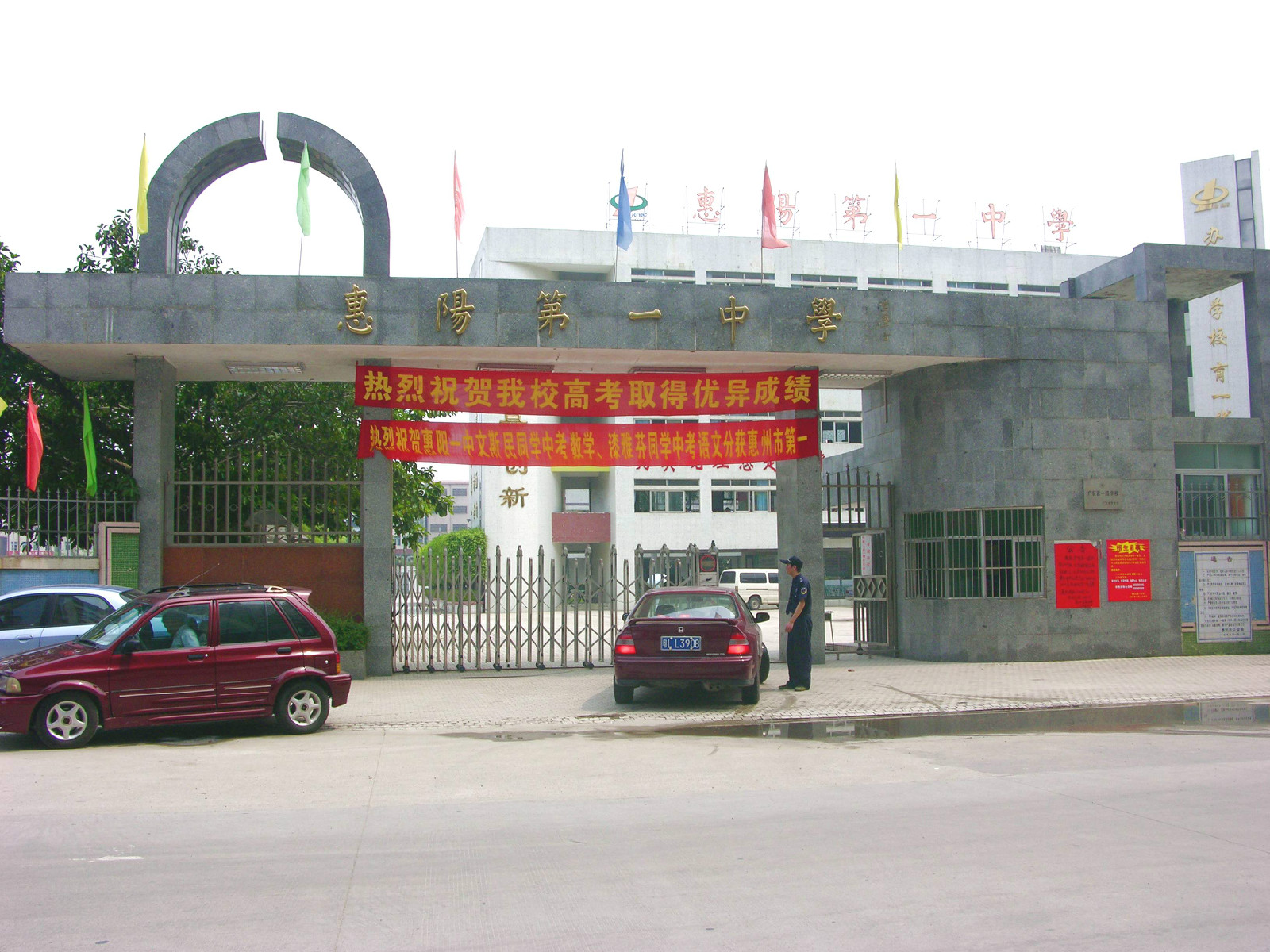 惠阳市第一中学 惠阳市第一中学
