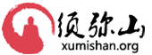须弥山宗教众筹平台 须弥山宗教众筹平台