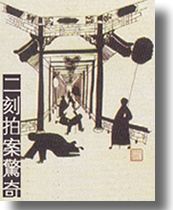 二刻拍案惊奇 二刻拍案惊奇