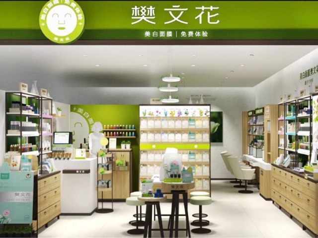 樊文花(化妆品品牌) 樊文花(化妆品品牌)