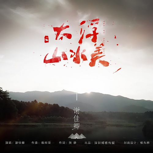 太浮山水美 太浮山水美