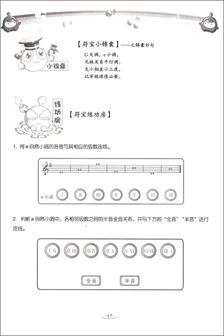 音之源丛书:乐理视唱练耳考级教程(3级) 音之源丛书:乐理视唱练耳考级教程(3级)