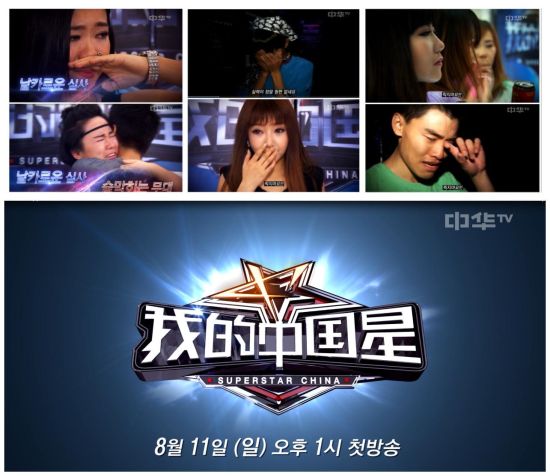 韩国中华TV播出《我的中国星》 韩国中华TV播出《我的中国星》