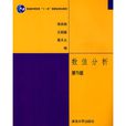 数值分析(数值分析第5版) 数值分析(数值分析第5版)