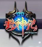 QQ封神记 QQ封神记