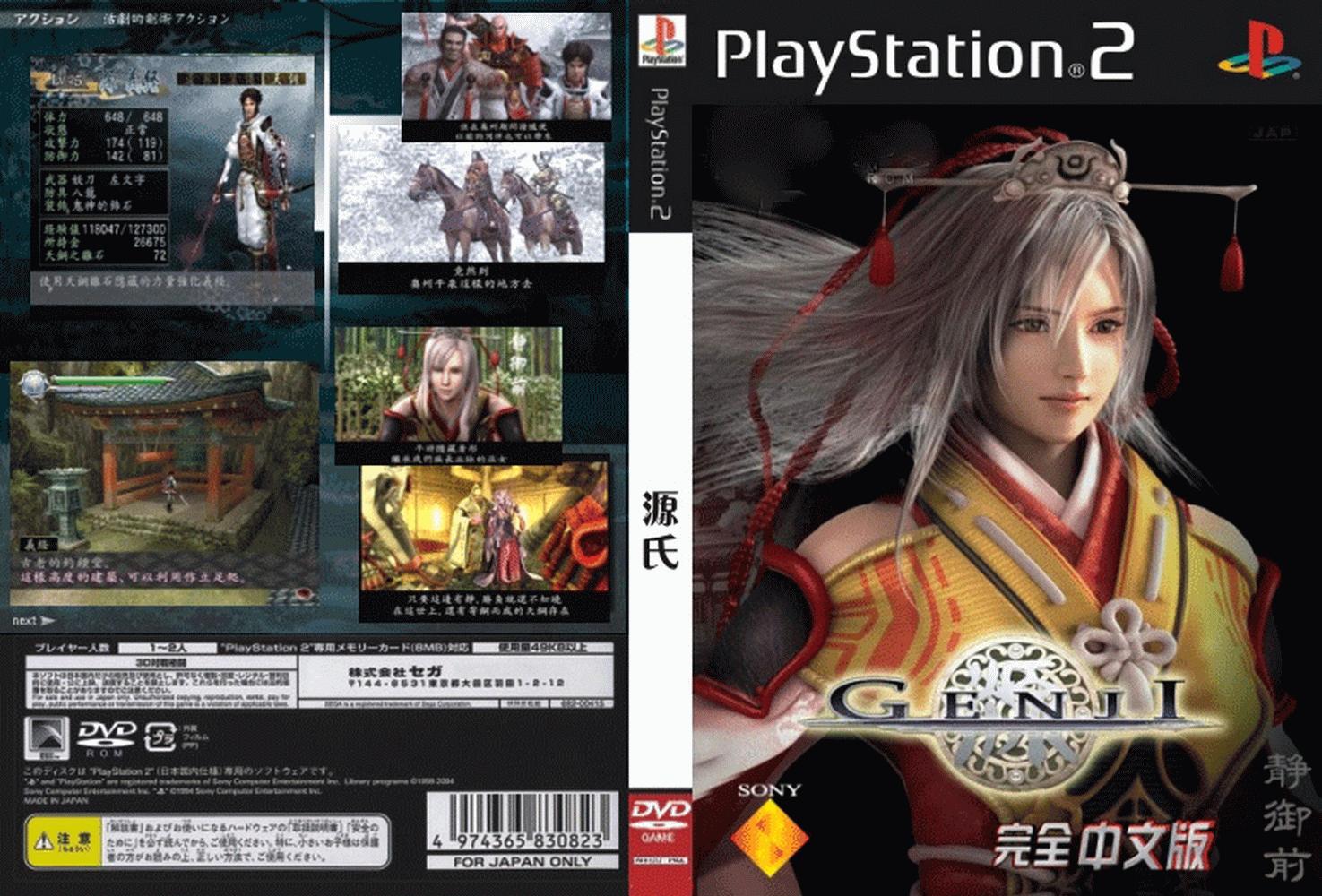 PS2《源氏》中文版封面 PS2《源氏》中文版封面