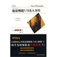 出云传说78杀人事件 出云传说78杀人事件