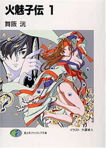 富士见Fantasia文库
