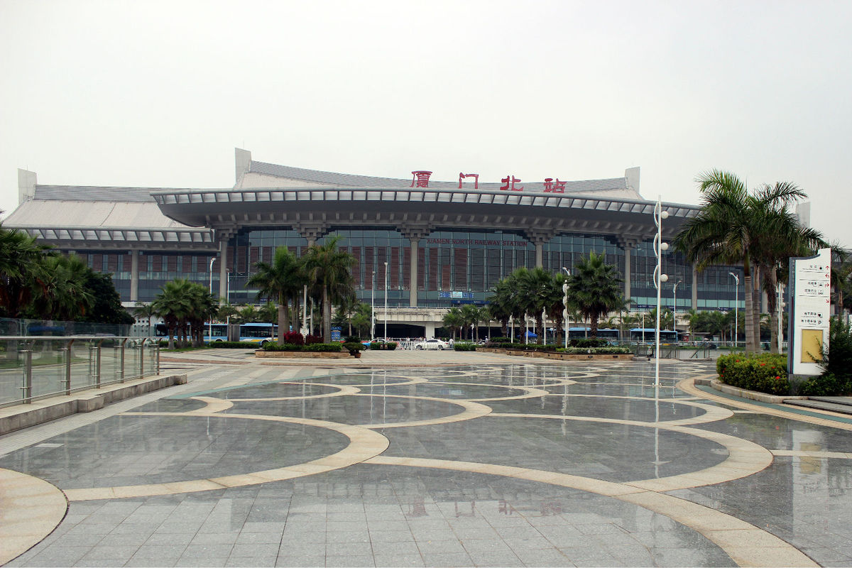 厦门北站(中国铁路车站) 厦门北站(中国铁路车站)