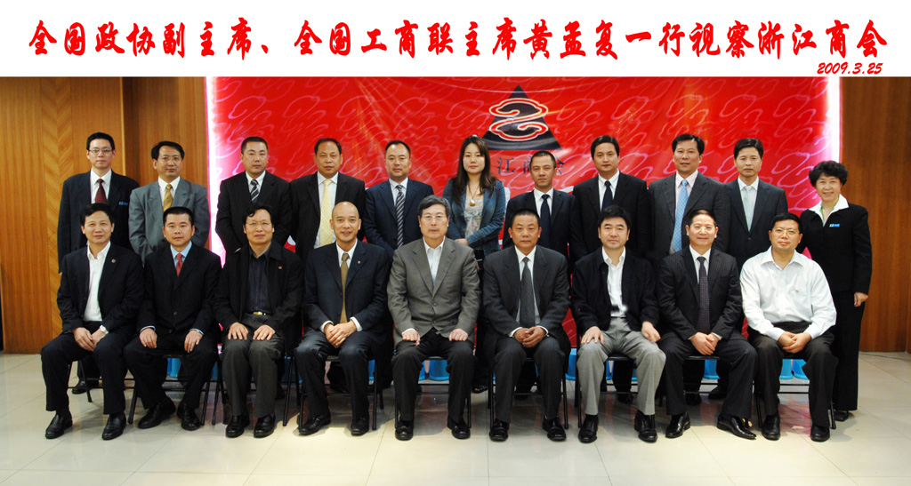 重庆市总商会浙江商会 重庆市总商会浙江商会