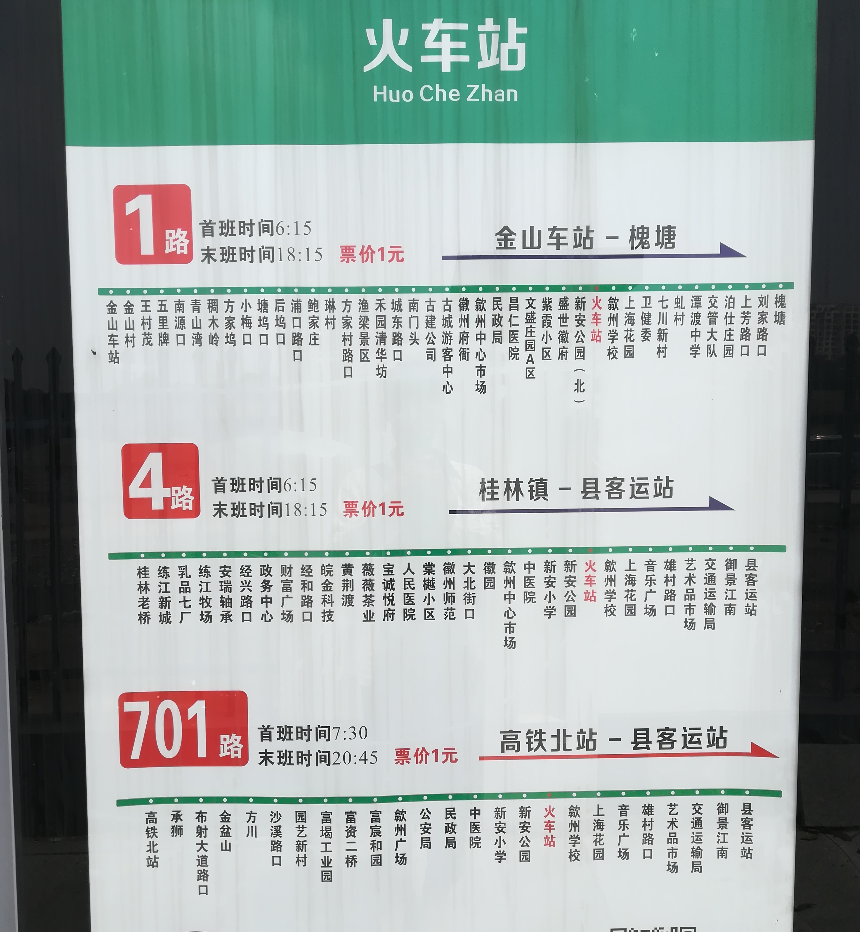 歙县站 歙县站