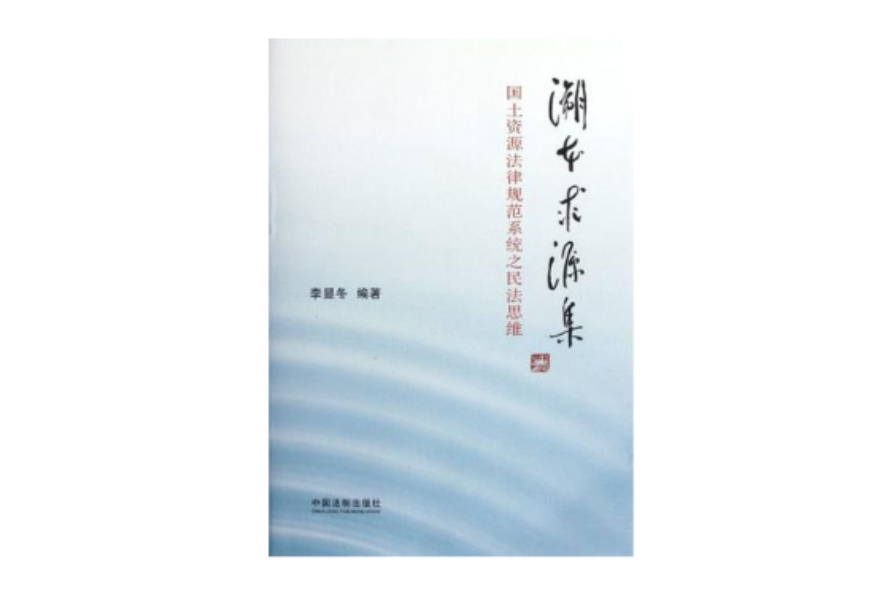 溯本求源集 溯本求源集