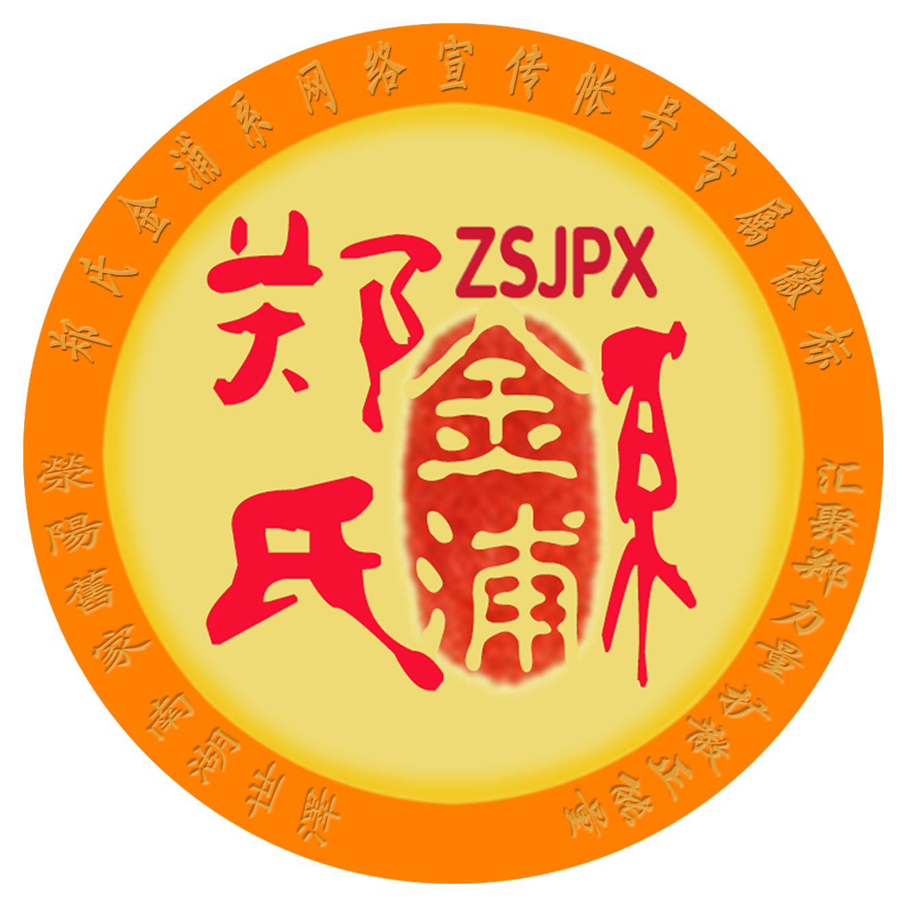 郑氏金浦系 郑氏金浦系