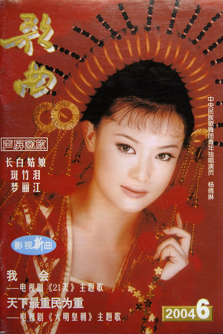 封面上的杨倩琳 封面上的杨倩琳