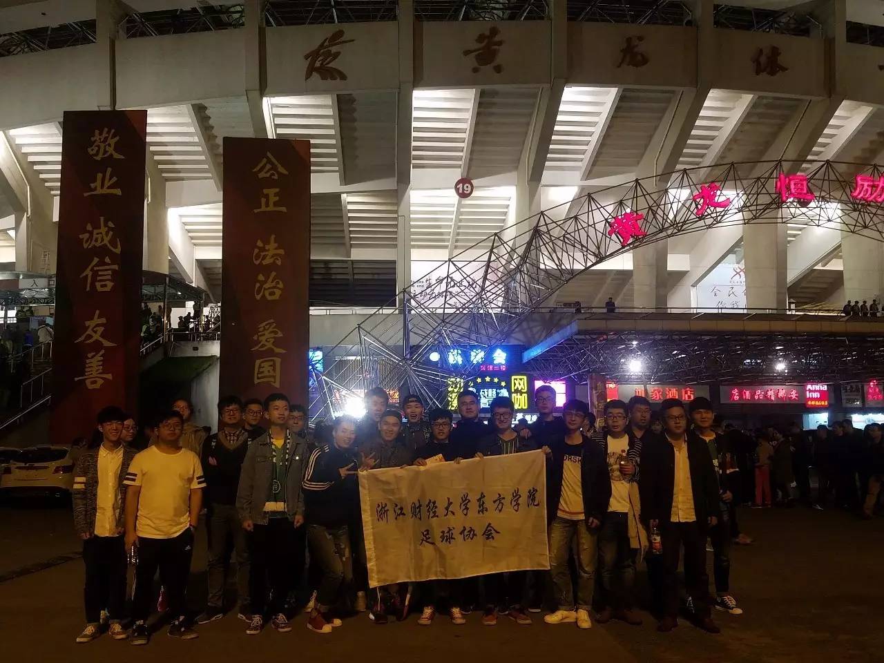 浙江财经大学东方学院足球协会 浙江财经大学东方学院足球协会