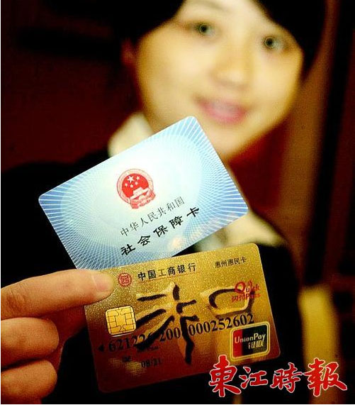 惠州市社会保险基金管理局 惠州市社会保险基金管理局