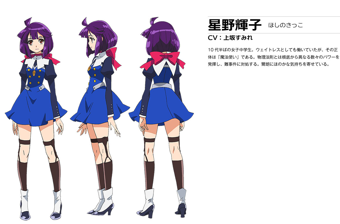 星野辉子