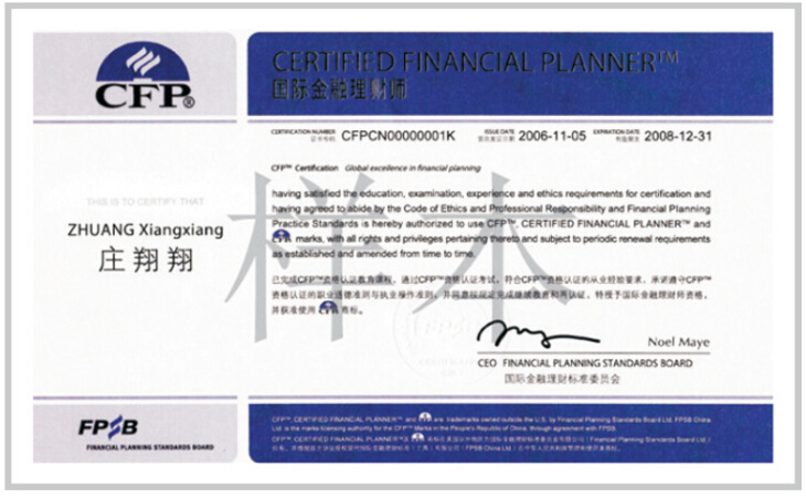 CFP金融理财师 CFP金融理财师