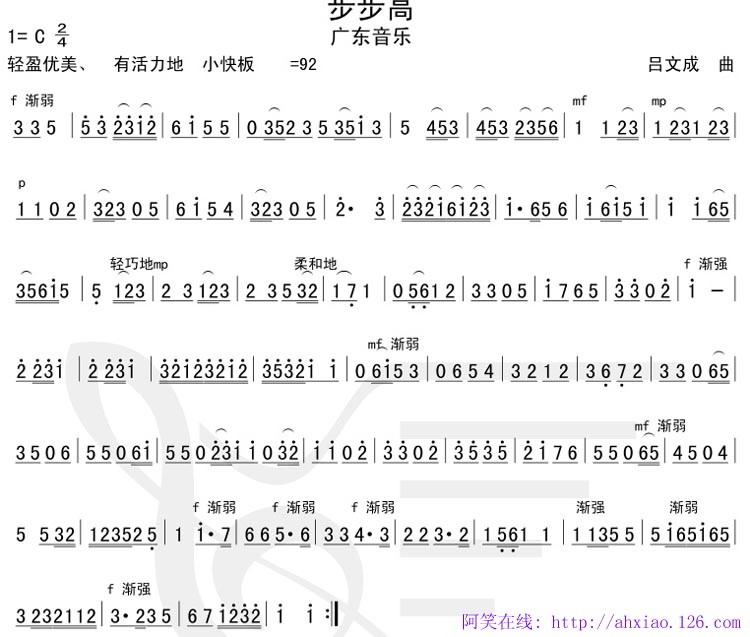 步步高简谱 步步高简谱