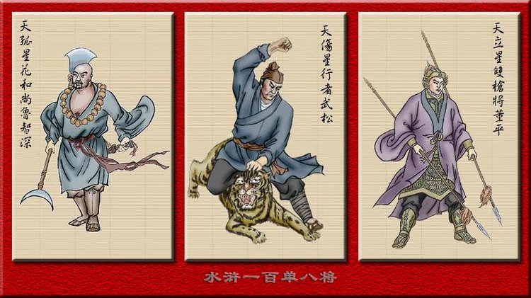 一百单八将(108(水浒108将)) 一百单八将(108(水浒108将))