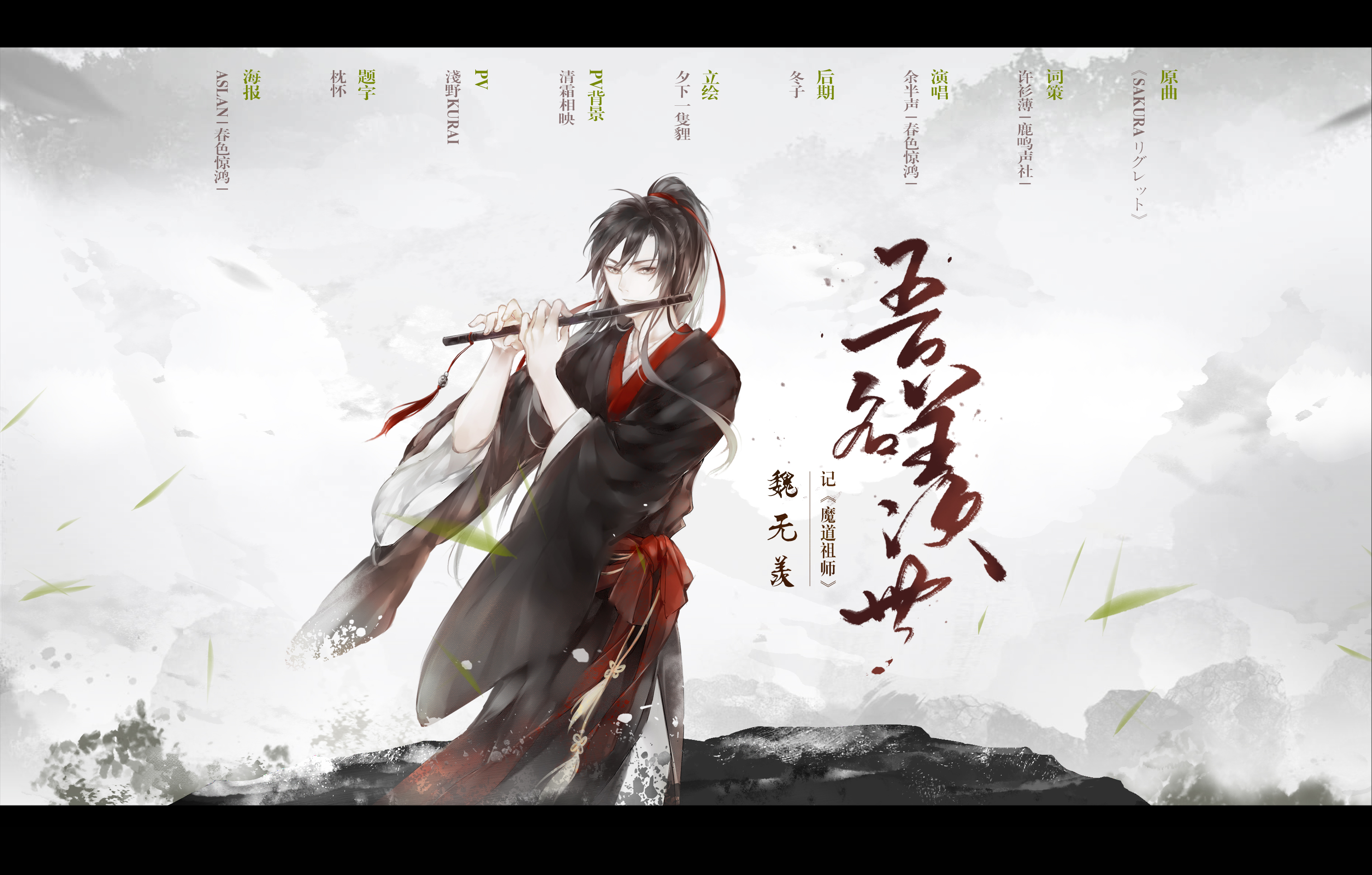 魏无羡(耽美小说《魔道祖师》的男主角)