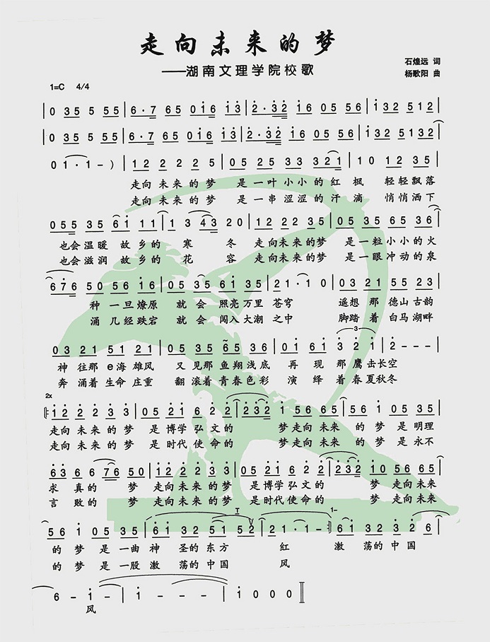 校歌