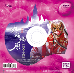 霹雳狼烟之九轮燎原