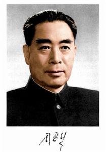 周恩来 周恩来