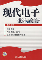 现代电子设计与创新 现代电子设计与创新