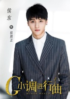 G小调进行曲(2018年侯东、曾丽瑶主演电视剧)