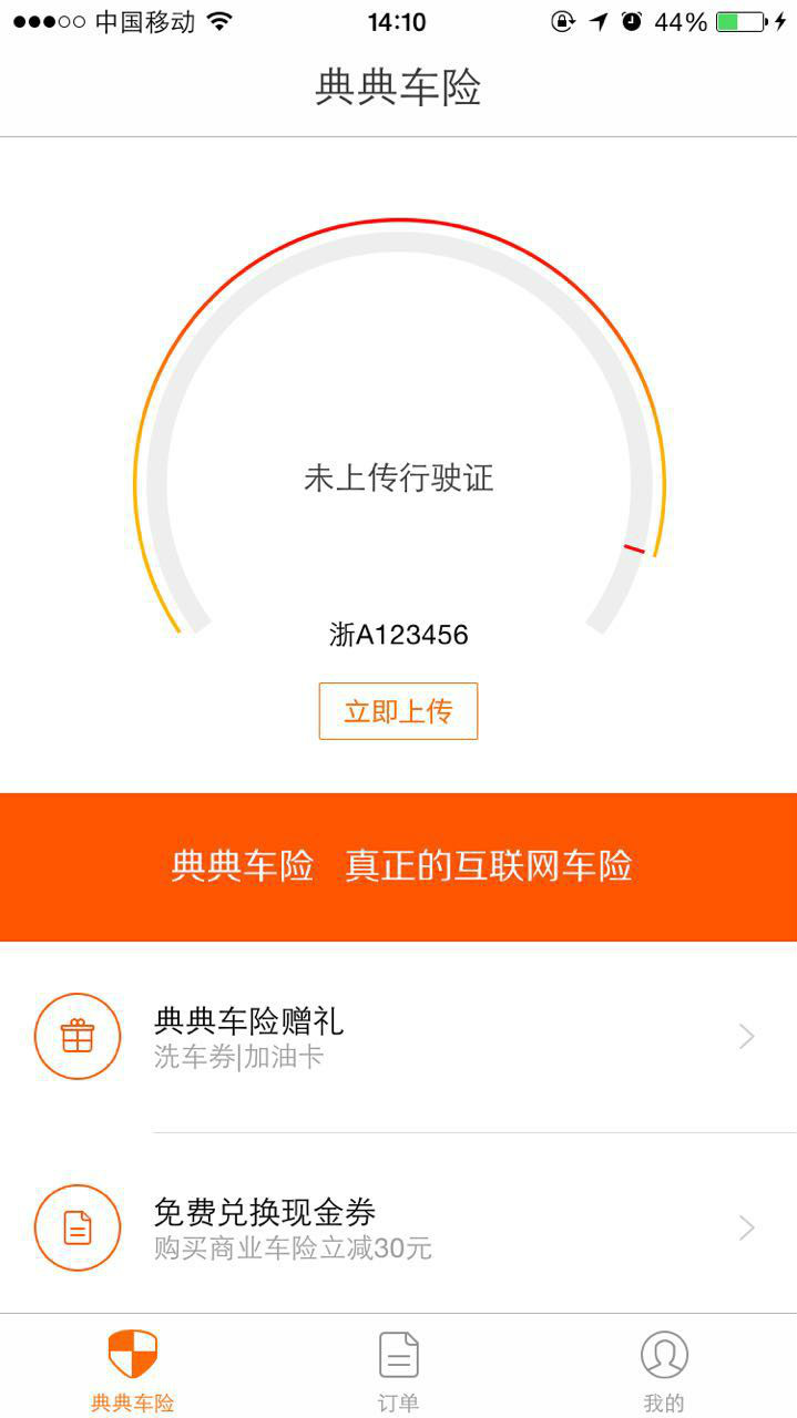 典典车险 典典车险