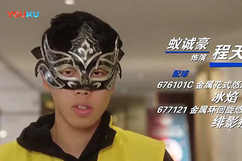 程天宇(电视剧《火力少年王》系列中的男性人物)