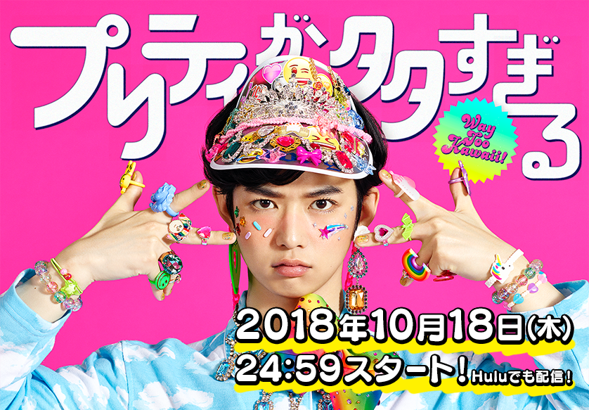 可爱万岁(日本2018年千叶雄大主演电视剧) 可爱万岁(日本2018年千叶雄大主演电视剧)
