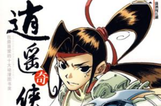 逍遥奇侠3 逍遥奇侠3