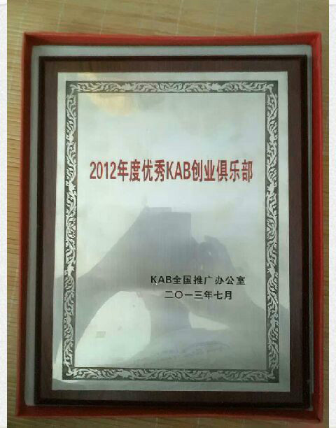 温州医科大学KAB创业俱乐部 温州医科大学KAB创业俱乐部