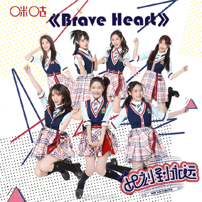 勇敢的心(GNZ48演唱歌曲) 勇敢的心(GNZ48演唱歌曲)